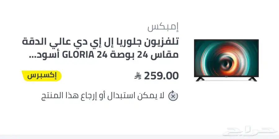 للبيع شاشه 24بوصه وجهاز بث رسيفر فيه نتفلكس ويوتيوب ومكتب 0