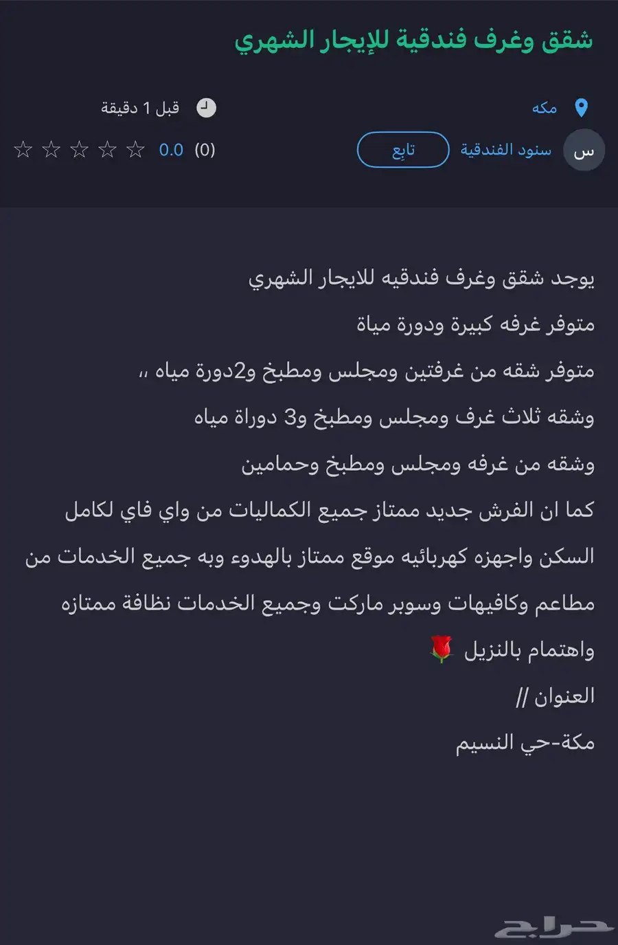 شقق وغرف فندقية للإيجار الشهري 0