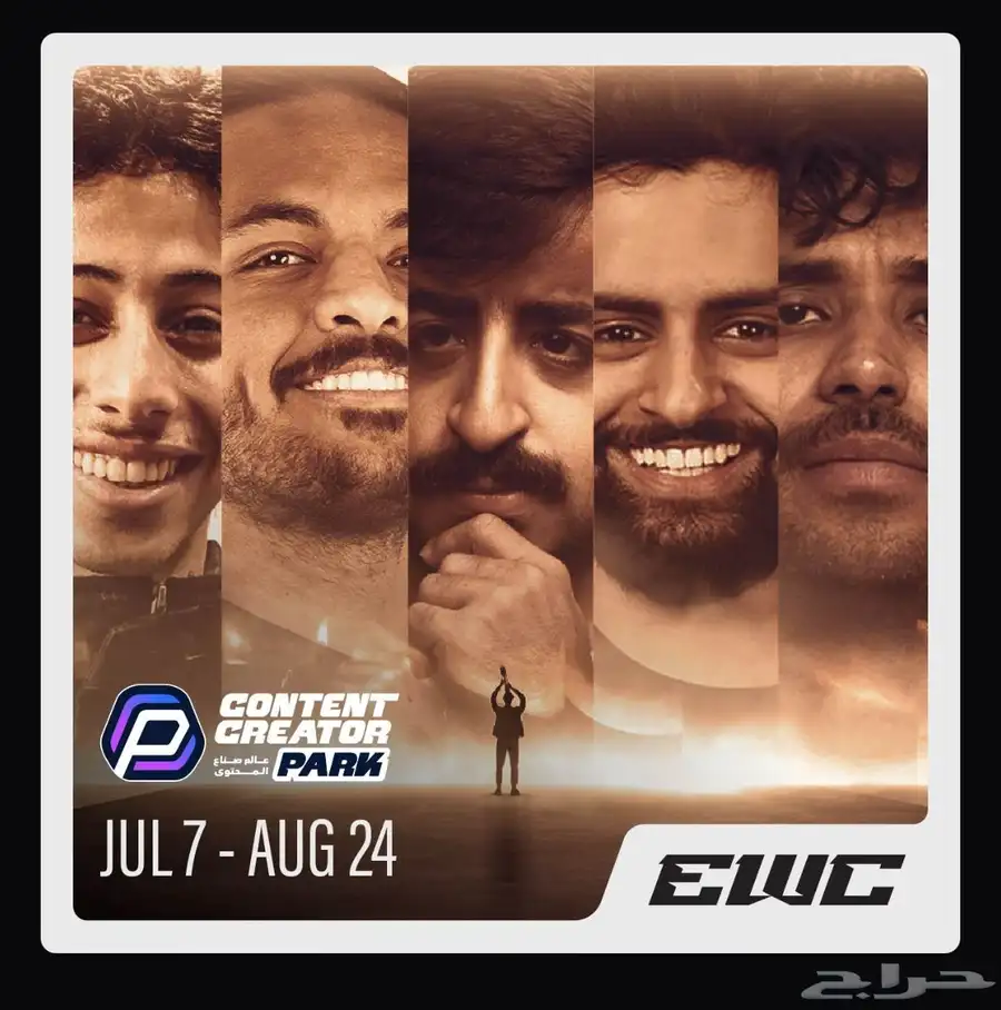 صناع المحتوى EWC مضمون 0