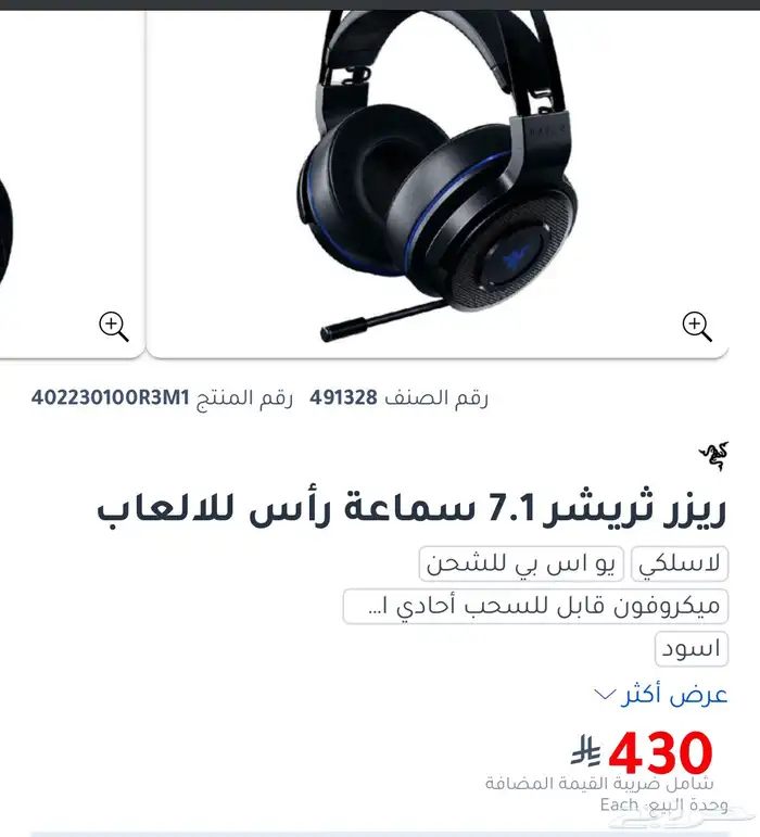 سماعة ريزر مستخدمه 6