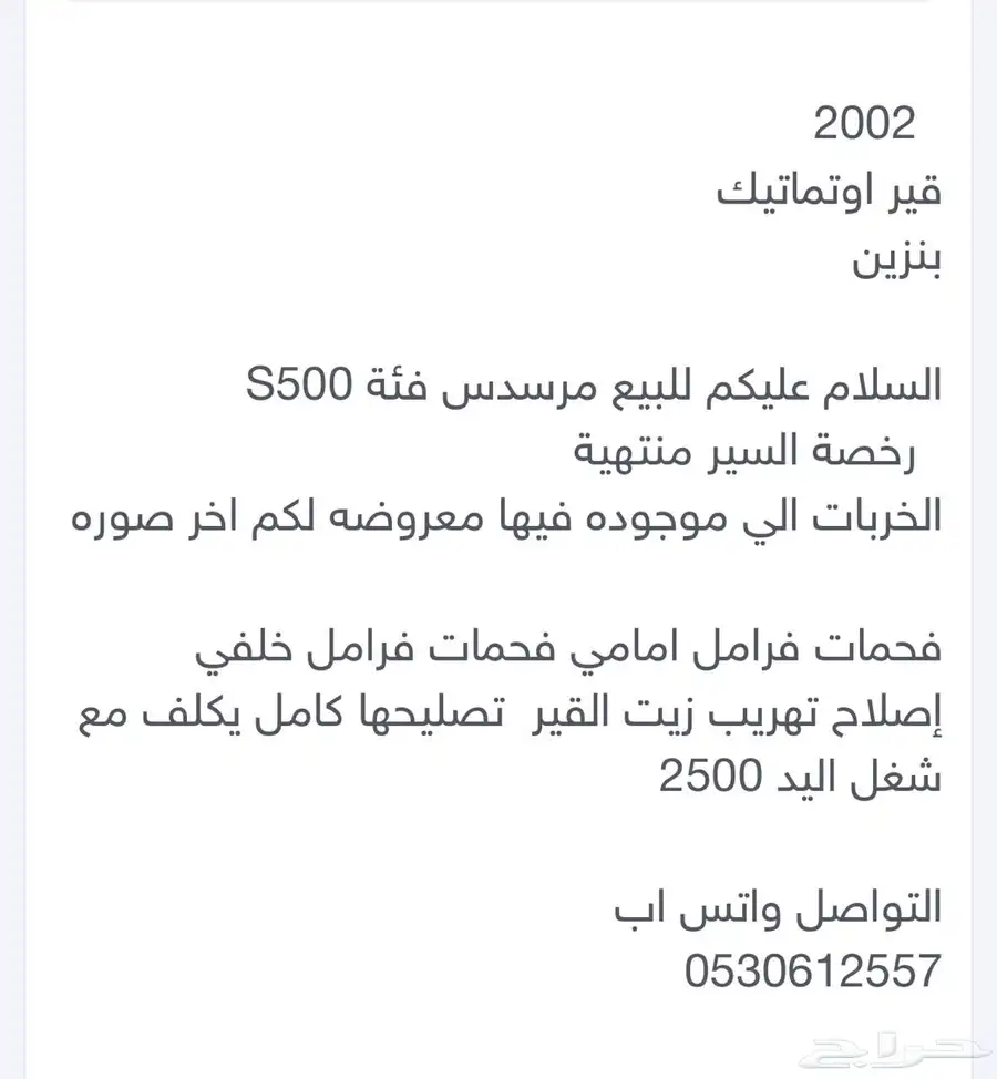 سيارة مرسيدس إس 500 موديل 2002 3
