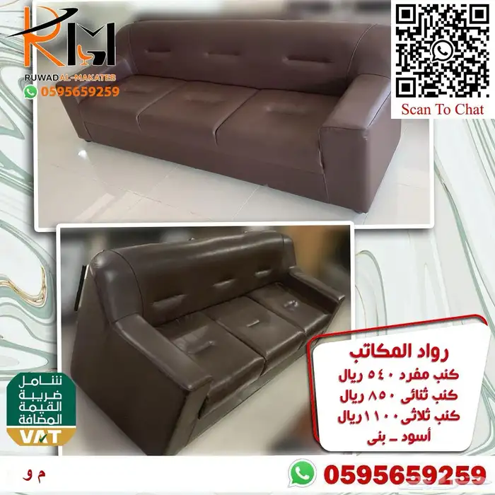 اطقم كنب مكتبي بالرياض وشحن لجميع المدن اشكال مودرن مميزة 27