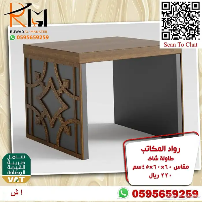 طاوله مودرن طاولة شاي مودرن طاولة ضيافة مودرن طاولة خدمة 71