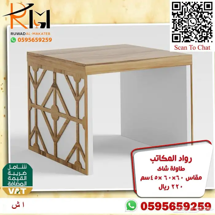طاوله مودرن طاولة شاي مودرن طاولة ضيافة مودرن طاولة خدمة 68