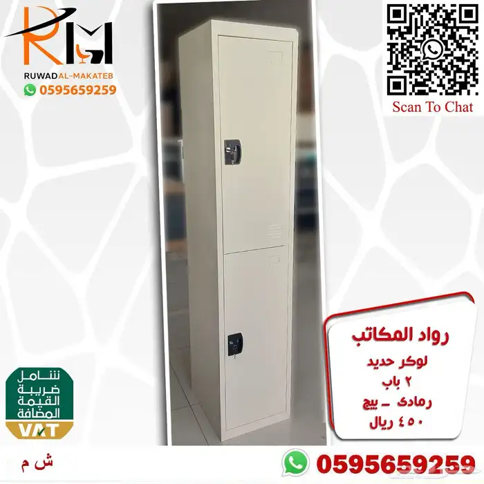 دولاب حديد و دولاب لوكر و شالون حديد 45