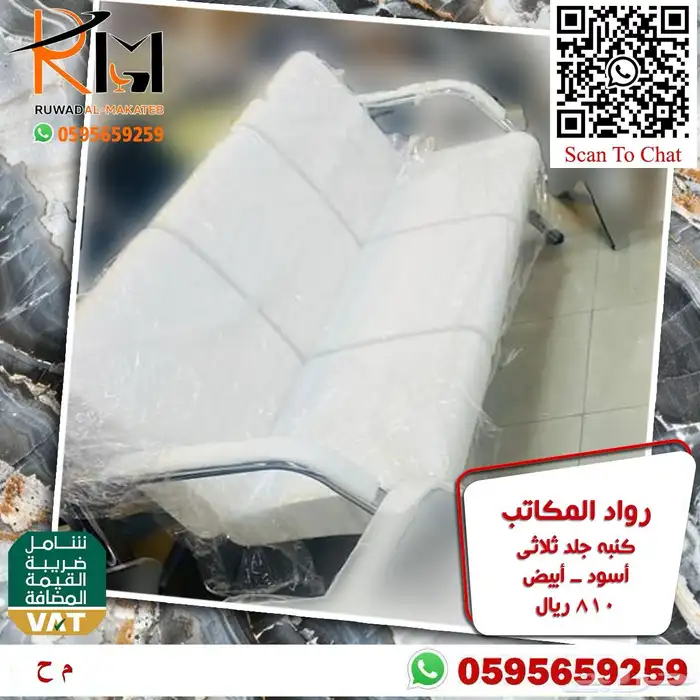 اطقم كنب مكتبي بالرياض وشحن لجميع المدن اشكال مودرن مميزة 90