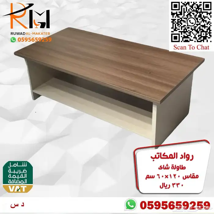 طاوله مودرن طاولة شاي مودرن طاولة ضيافة مودرن طاولة خدمة 86