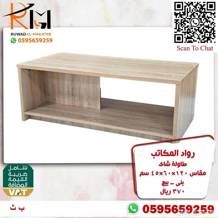 طاوله مودرن طاولة شاي مودرن طاولة ضيافة مودرن طاولة خدمة 4