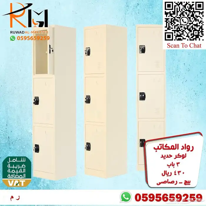 دولاب حديد و دولاب لوكر و شالون حديد 61