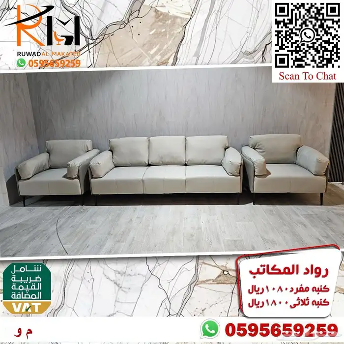 اطقم كنب مكتبي بالرياض وشحن لجميع المدن اشكال مودرن مميزة 88