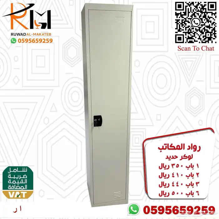 دولاب حديد و دولاب لوكر و شالون حديد 57