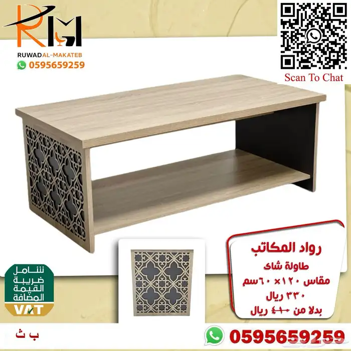 طاوله مودرن طاولة شاي مودرن طاولة ضيافة مودرن طاولة خدمة 58