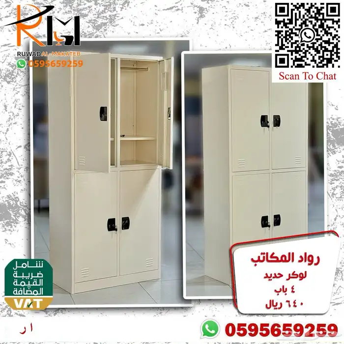 دولاب حديد و دولاب لوكر و شالون حديد 20