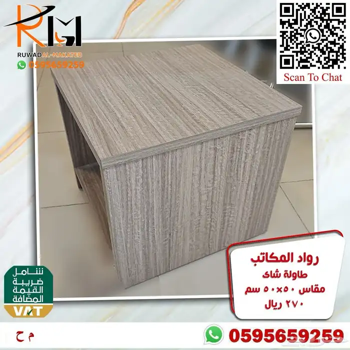 طاوله مودرن طاولة شاي مودرن طاولة ضيافة مودرن طاولة خدمة 33