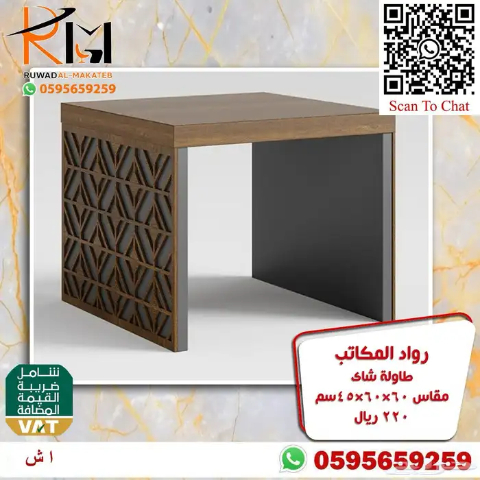 طاوله مودرن طاولة شاي مودرن طاولة ضيافة مودرن طاولة خدمة 72