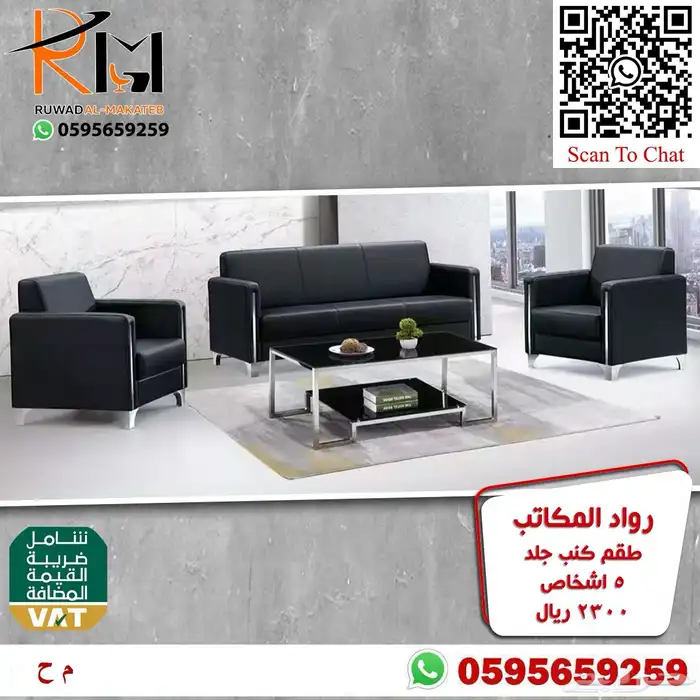 اطقم كنب مكتبي بالرياض وشحن لجميع المدن اشكال مودرن مميزة 70
