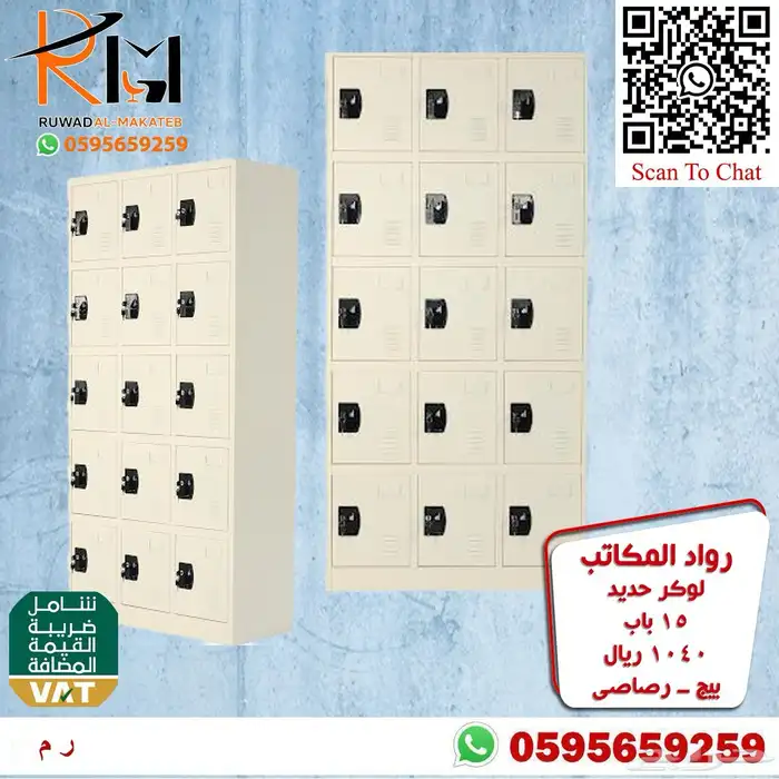 دولاب حديد و دولاب لوكر و شالون حديد 66