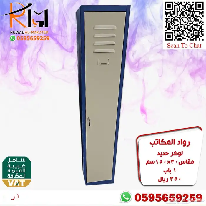 دولاب حديد و دولاب لوكر و شالون حديد 52