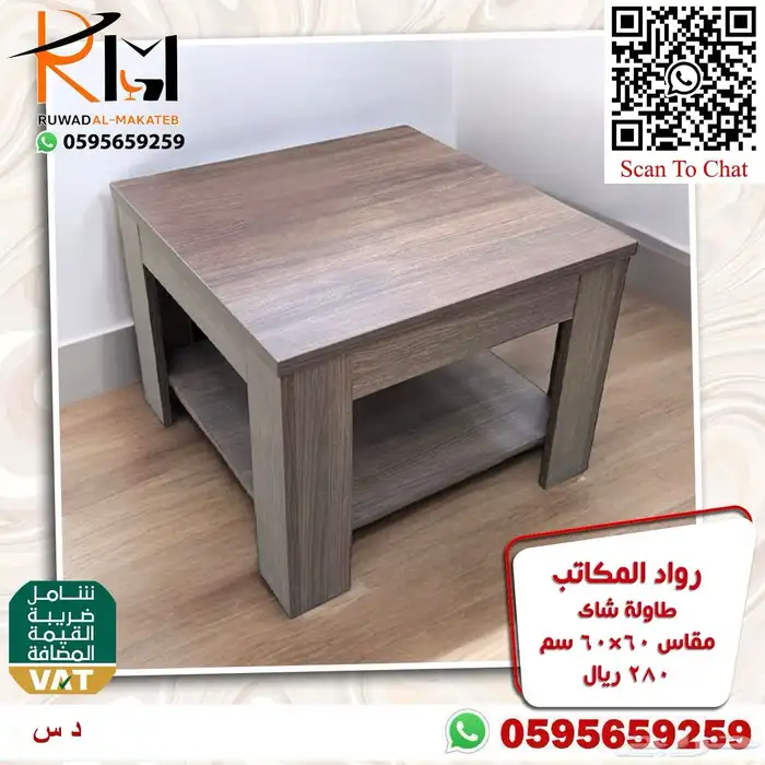طاوله مودرن طاولة شاي مودرن طاولة ضيافة مودرن طاولة خدمة 38
