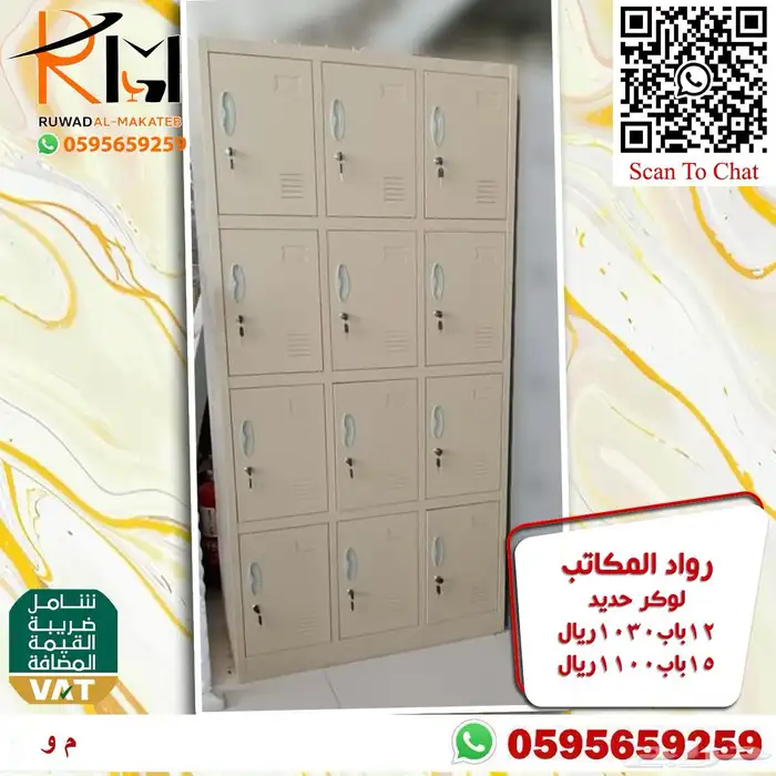 دولاب حديد و دولاب لوكر و شالون حديد 50