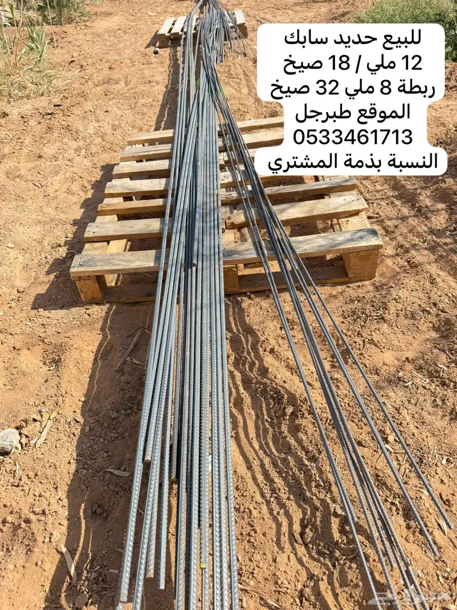 للبيع حديد سابك نضيف به اثار بطحاء خفيف لون 0