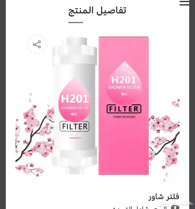فلتر شاور 3