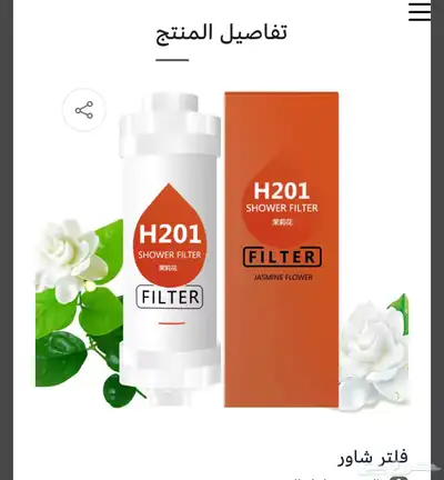فلتر شاور 2