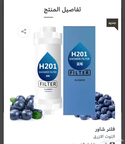 فلتر شاور 5
