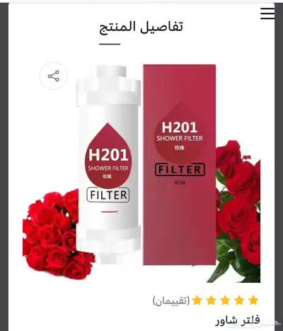 فلتر شاور 1