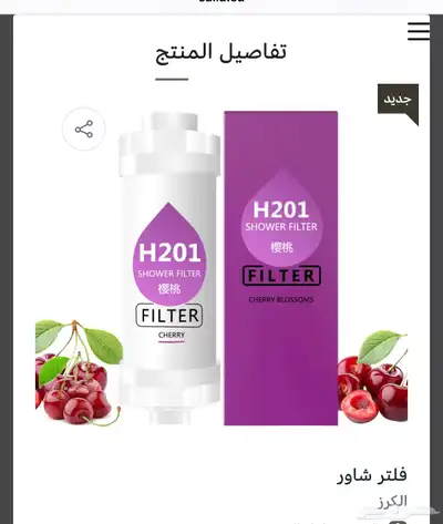 فلتر شاور 4