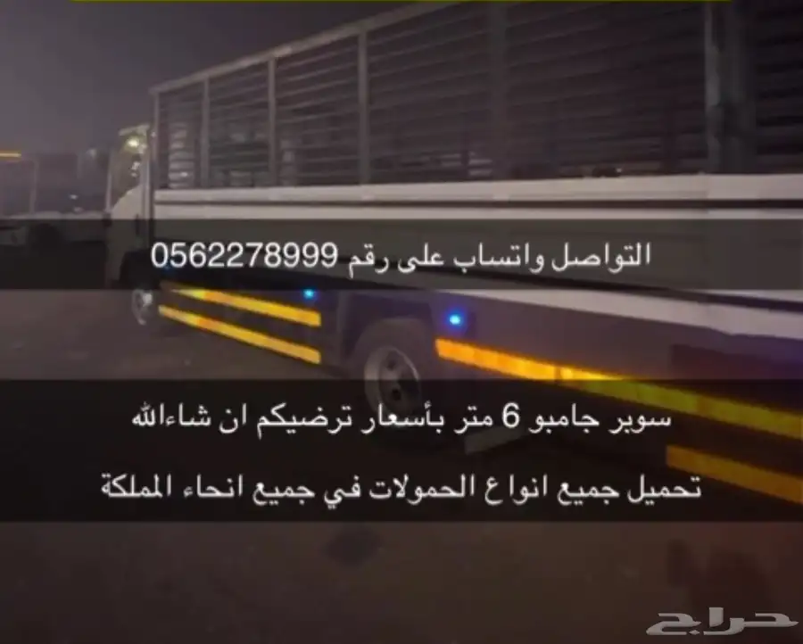 دينا سوبرجامبو كبيره 6 متر طالع الرياض اليوم 0