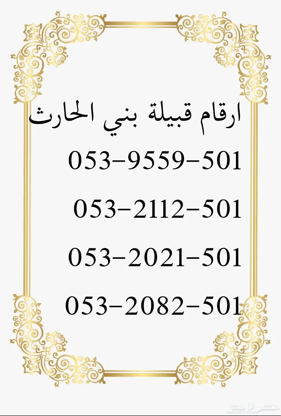ارقام سوا مميزه 4