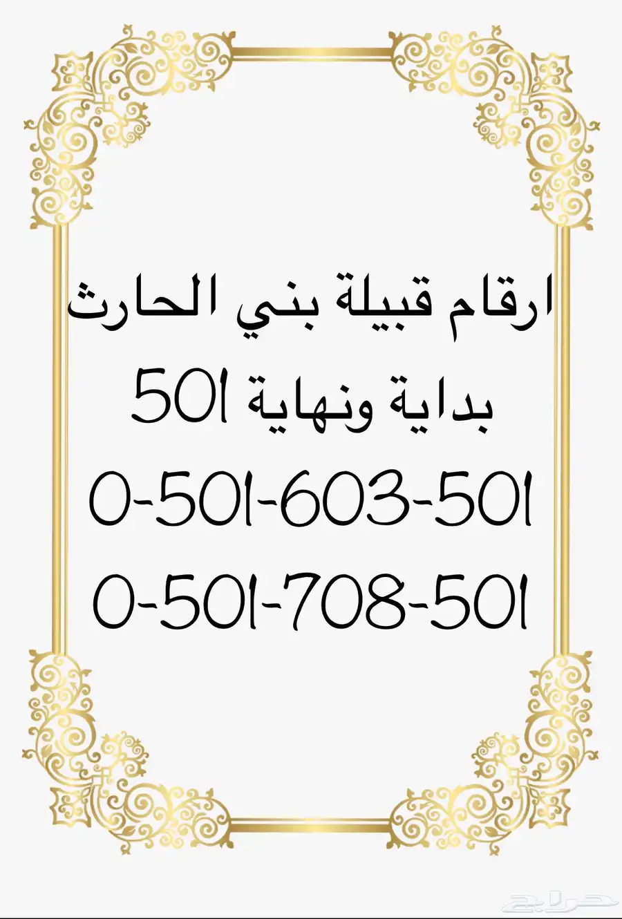ارقام سوا مميزه 5