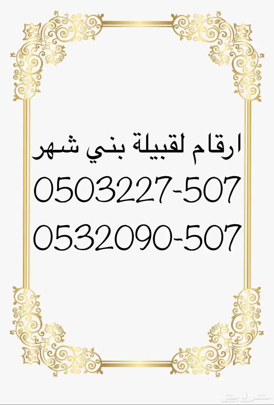 ارقام سوا مميزه 10