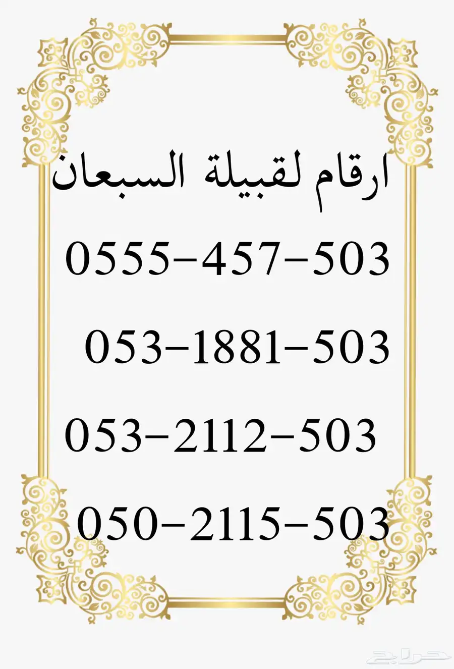 ارقام سوا مميزه 14
