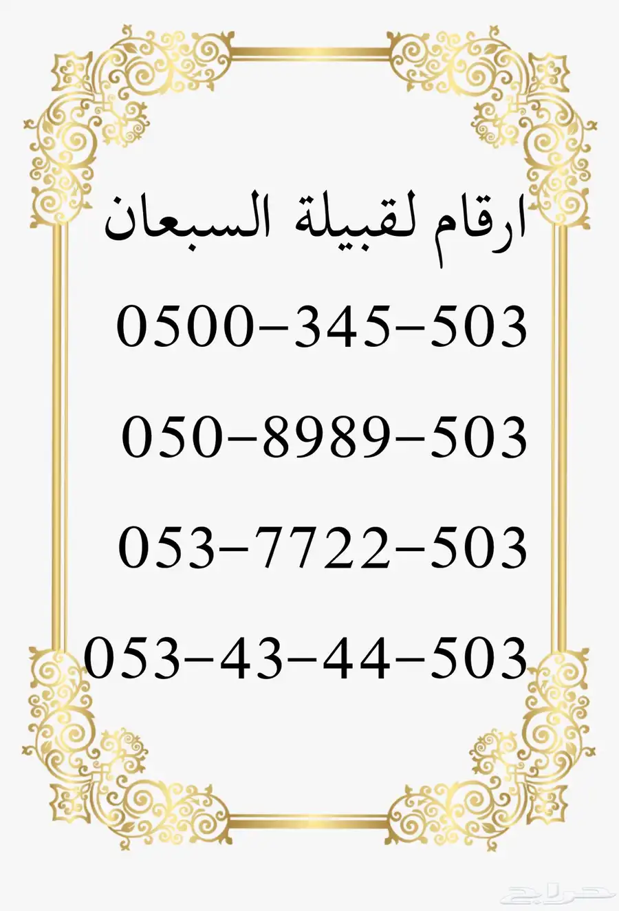 ارقام سوا مميزه 13