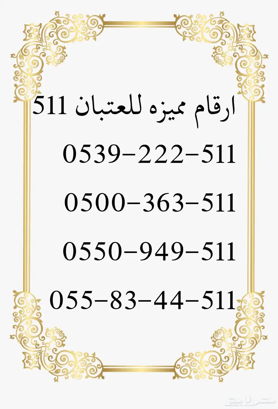 ارقام سوا مميزه 0