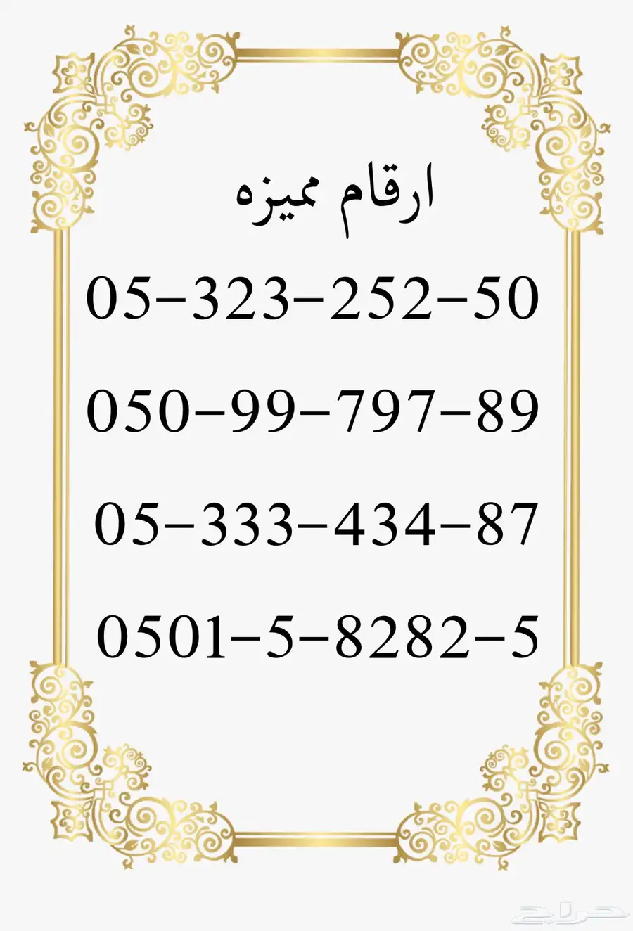ارقام سوا مميزه 2
