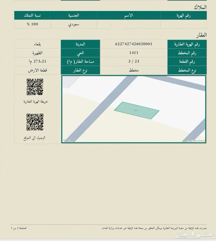ارض وسط بقعاء قريبة من اسواق العثيم مخطط الظهيرة- اقل سعر 1