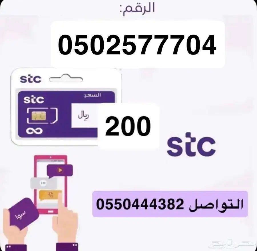 أرقام مميزة سوا STC index