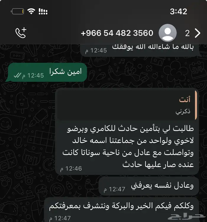رفع مطالبات الحوادث على شركات التأمين 23