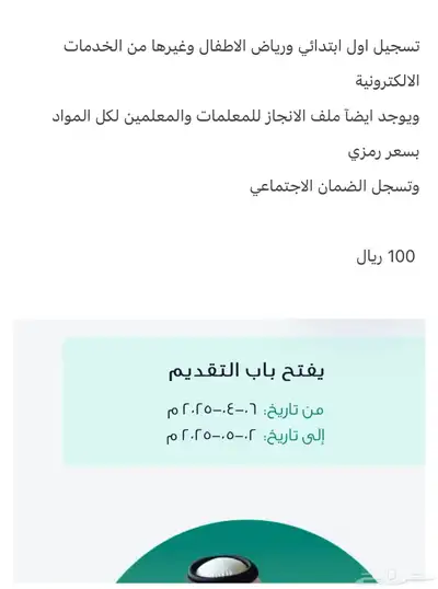 تسجيل اول ابتدائي ورياض الاطفال 0