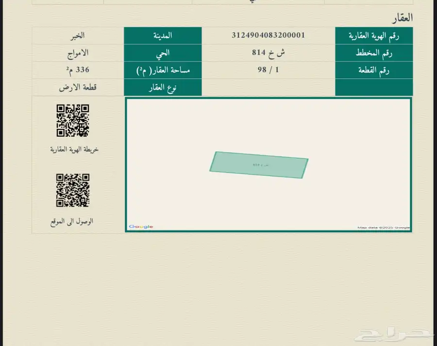 البيع نص شرقي في حي الامواج مخطط الدانه ش خ 814 0