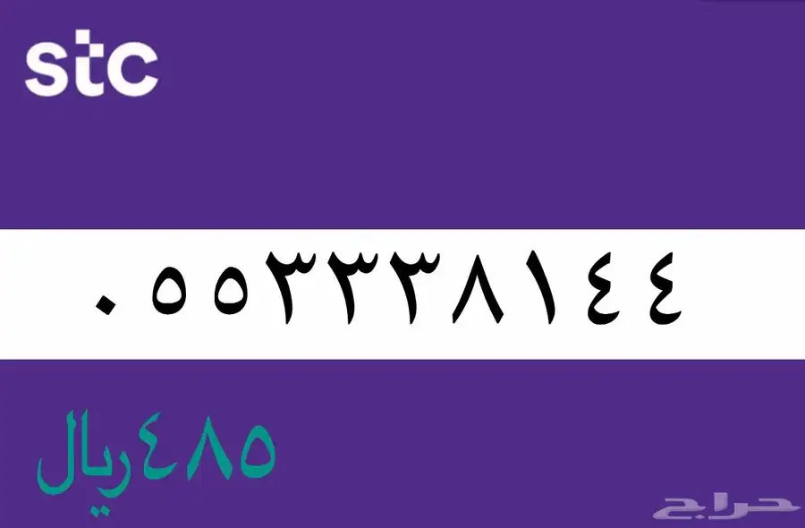 أرقام مميزة 8