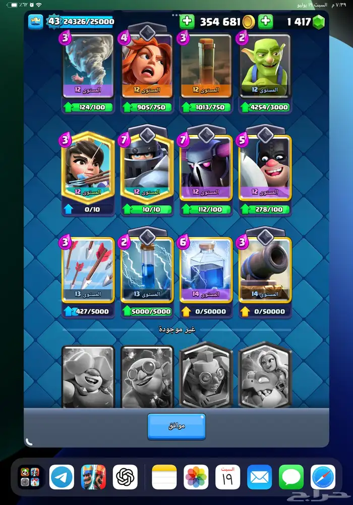 للبيع حساب كلاش رويال لفل 43 و 113 بطاقات عدد بطاقات 11 ماكس 7