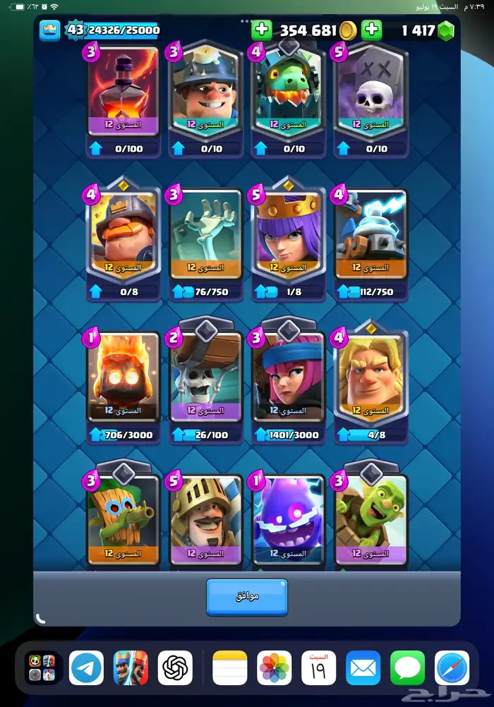 للبيع حساب كلاش رويال لفل 43 و 113 بطاقات عدد بطاقات 11 ماكس 6