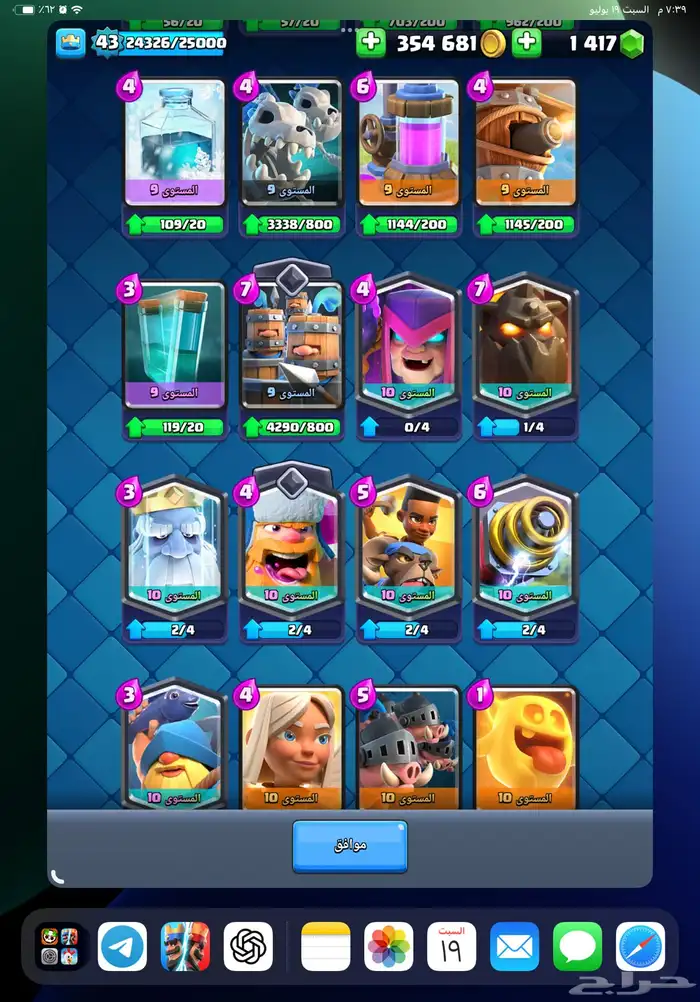 للبيع حساب كلاش رويال لفل 43 و 113 بطاقات عدد بطاقات 11 ماكس 4