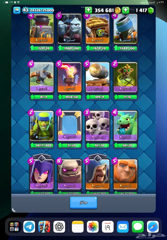 للبيع حساب كلاش رويال لفل 43 و 113 بطاقات عدد بطاقات 11 ماكس 3