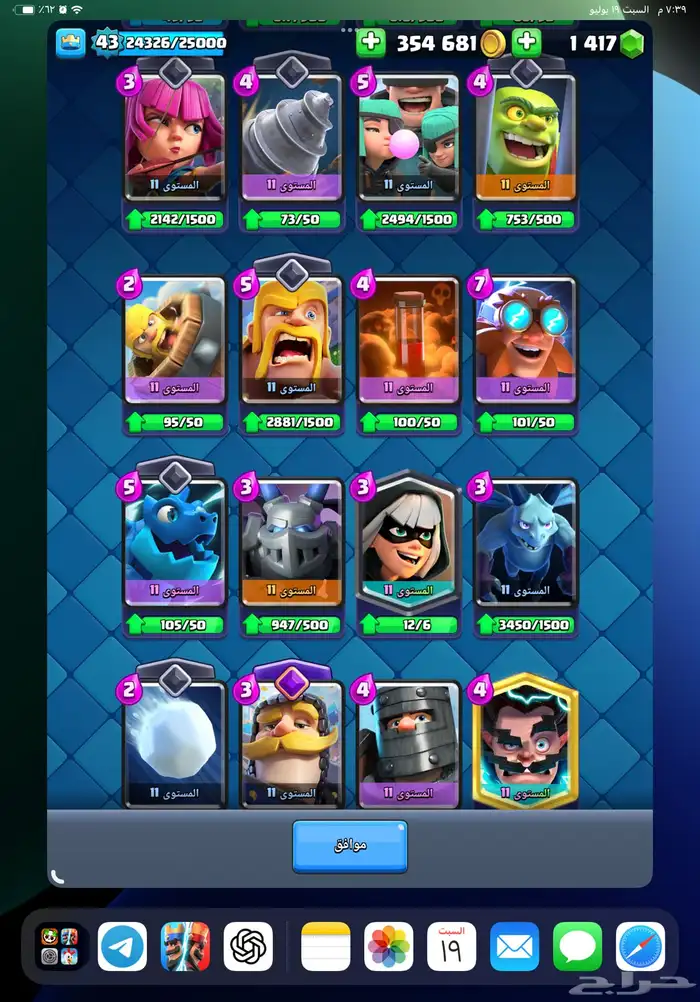 للبيع حساب كلاش رويال لفل 43 و 113 بطاقات عدد بطاقات 11 ماكس 5