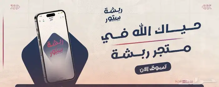 متجر ريشة ستور 0
